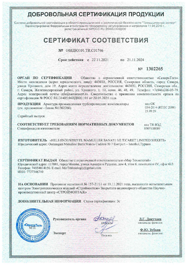 GOST Certificate for Expansion Joints 